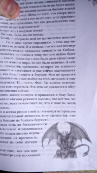 Александра Черчень: Пять невест ректора