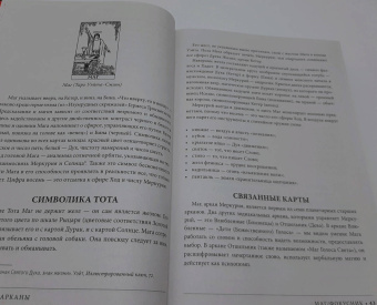 Чан, Мелин: Расшифрованное Таро. Полная энциклопедия символизма и значений карт Таро