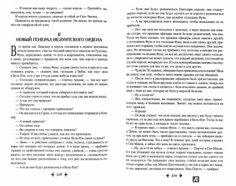 Александр Дюма: Виконт де Бражелон, или Еще десять лет спустя. Том 2