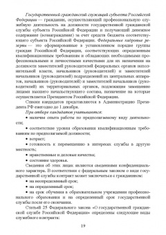 Оксана Овсянникова: Этика государственной службы и государственного служащего