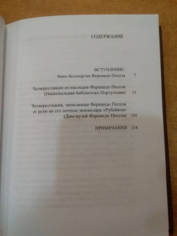 Фернандо Пессоа: Рубайят