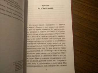 Юкио Мисима: Книга самурая