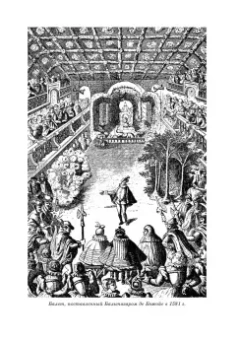 Александр Плещеев: Наш балет (1673–1899). Балет в России до начала XIX столетия