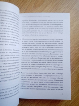 Гоулстон, Голдберг: Не мешай себе жить. Как справиться со страхом, обидой, чувством вины, прокрастинацией