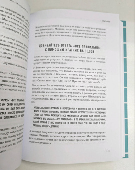 Крис Восс: Договориться не проблема. Как добиваться своего без конфликтов и ненужных уступок