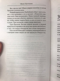 Иван Путилин: Сорок лет среди грабителей и убийц