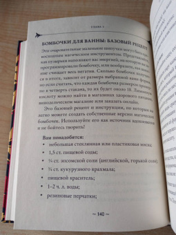 Эрин Мерфи-Хискок: Self-care. Забота о себе для современной ведьмы. Магические способы побаловать себя
