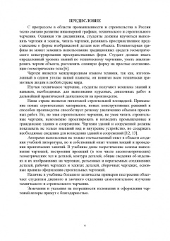 Серга, Кузнецова, Табачук: Инженерная графика для строительных специальностей. Учебник для вузов