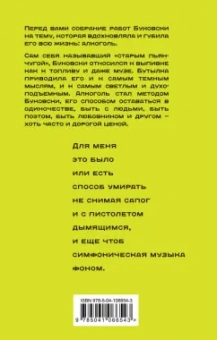 Чарльз Буковски: О пьянстве