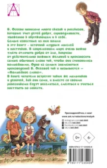 Валентина Осеева: Волшебное слово
