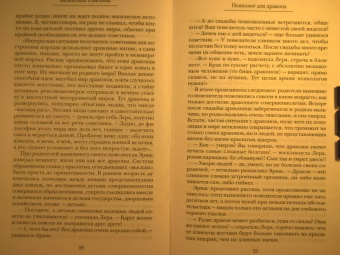 Валентина Елисеева: Психолог для дракона