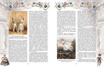 Константин Скальковский: История мирового балета