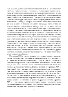 Константин Баршт: Литературоведение России. Основные теоремы и концепции. Учебное пособие
