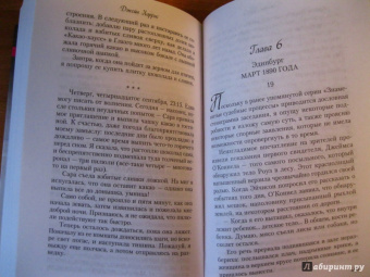 Джейн Харрис: Гиллеспи и я