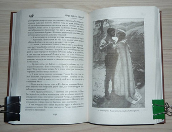 Генри Хаггард: Короли-призраки. Нада, или Черная Лилия