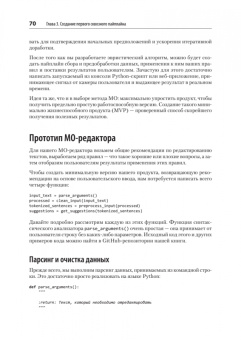 Эммануэль Амейзен: Создание приложений машинного обучения. От идеи к продукту