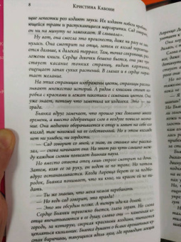 Кристина Кабони: Сад таинственных цветов