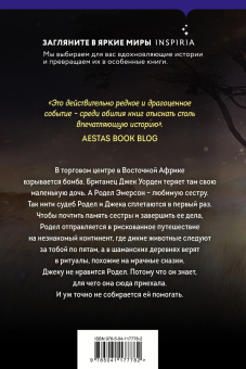 Лейла Аттар: Дорога солнца и тумана