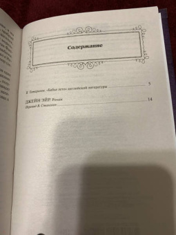 Шарлотта Бронте: Джейн Эйр