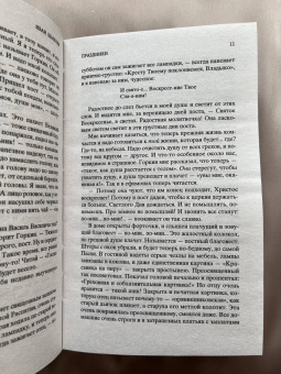 Иван Шмелев: Лето Господне