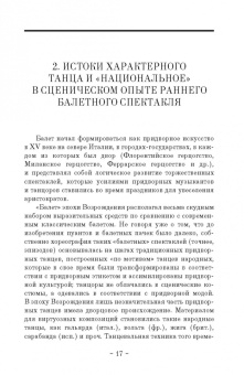 Анастасия Васильева: Очерки истории характерного танца. От XVIII до середины XX века. Учебное пособие