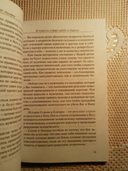 Сергей Лазарев: 40 вопросов о душе, судьбе и здоровье. Часть 2