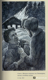 Джек Лондон: Смок Беллью