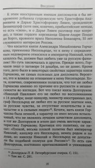 Наталия Таньшина: К.В. Нессельроде. Искусство быть дипломатом