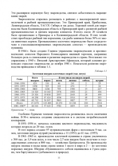 Балакирев, Шумилина, Федорова: Технология звероводства. Учебник для СПО