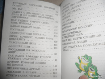 Коростылев, Карганова, Цыферов: Книга сказок для чтения в детском саду