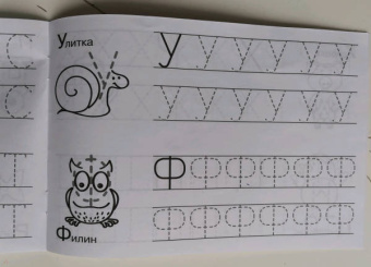 И. Попова: Первые прописи. Учусь красиво писать