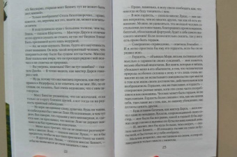 Джейн Остен: Гордость и гордыня