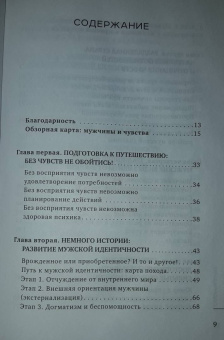 Бьорн Зюфке: Мужская душа. Психологический путеводитель по хрупкому миру сильного пола