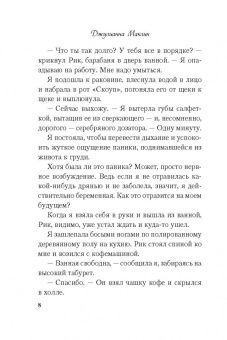Джулианна Маклин: Цвет надежды
