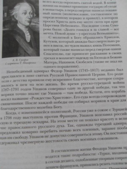 Валерий Священник: Сокровенный мир Православия