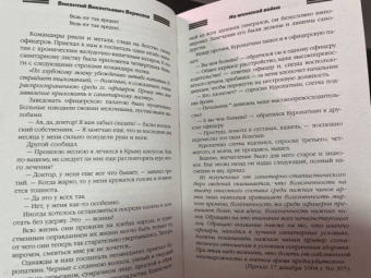 Викентий Вересаев: На японской войне