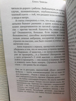 Елена Чижова: Повелитель вещей