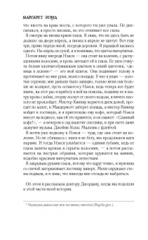 Маргарет Этвуд: Она же Грейс