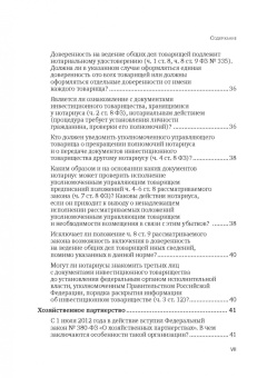 Татьяна Зайцева: Нотариальная практика:  ответы на вопросы. Выпуск 4