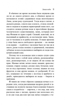 Грэм Свифт: Земля воды