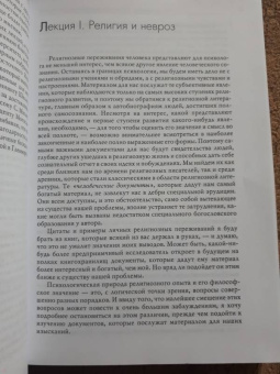 Уильям Джеймс: Многообразие религиозного опыта. Исследование человеческой природы