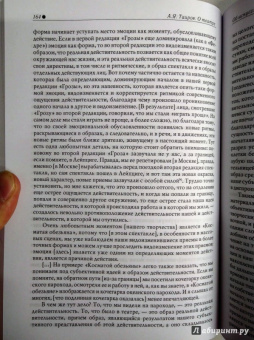 Александр Таиров: О театре