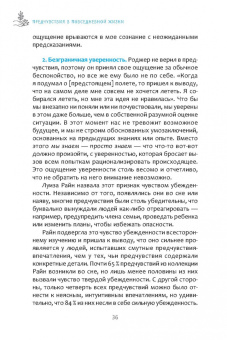 Бронкхорст Ван: Предчувствия в повседневной жизни. Работа со спонтанной информацией