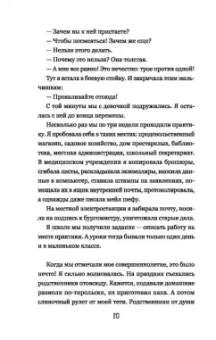 Турин, Хмелик: Супергероиня 21. Моя жизнь с синдромом Дауна