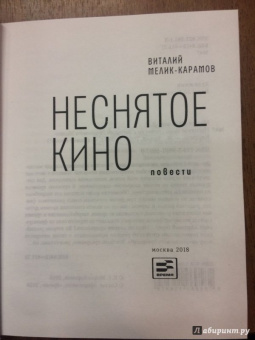 Виталий Мелик-Карамов: Неснятое кино