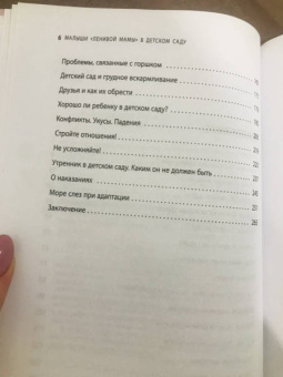 Анна Быкова: Малыши "ленивой мамы" в детском саду