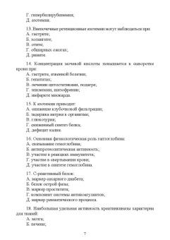 Алиев, Рукавишникова, Ахмедов: Сборник тестовых заданий по клинической лабораторной диагностике. Базовый уровень. Учебное пособие