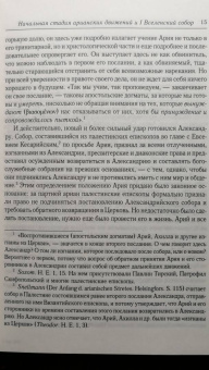 Анатолий Спасский: Начальная стадия арианских движений и Первый Вселенский собор в Никее