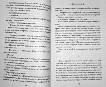 Колин Гувер: Сожалею о тебе