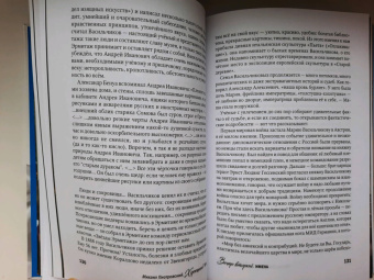 Михаил Пиотровский: Хороший тон. Разговоры запросто, записанные Ириной Кленской